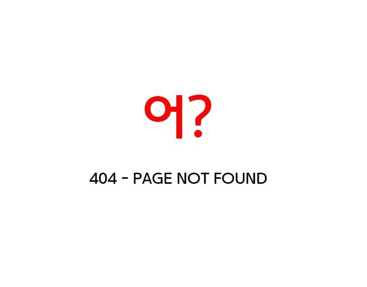 404페이지