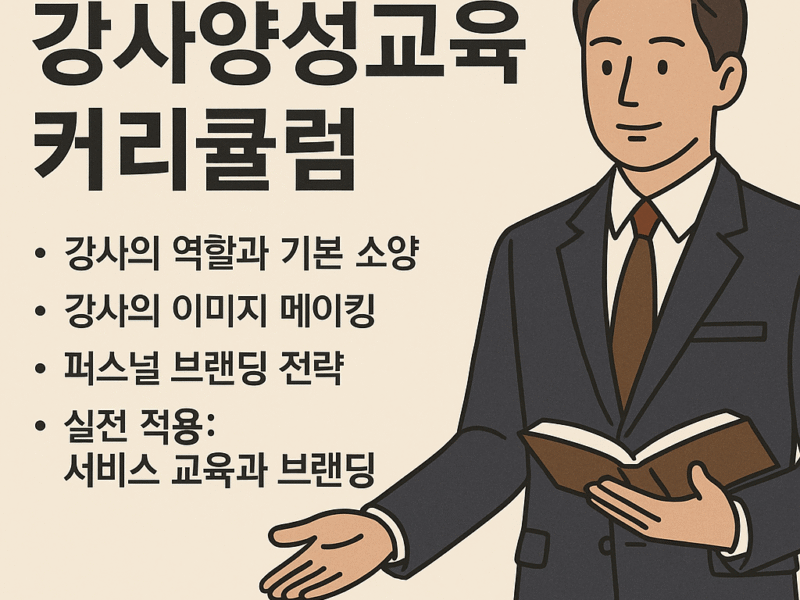 [스윕회원] 강사양성 기본교육